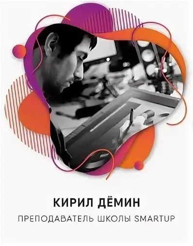 [SmartUP] Кирилл Демин - Инфографика для маркетпле_0.png